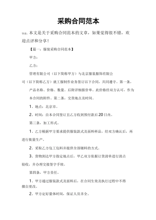 采购合同范本