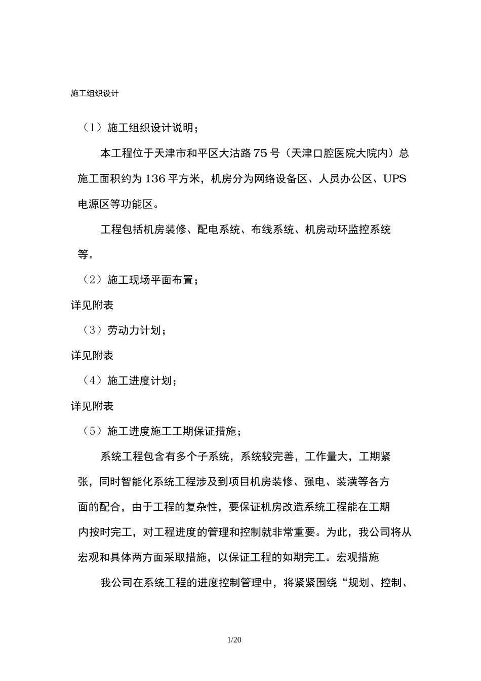 口腔医院施工设计_第1页