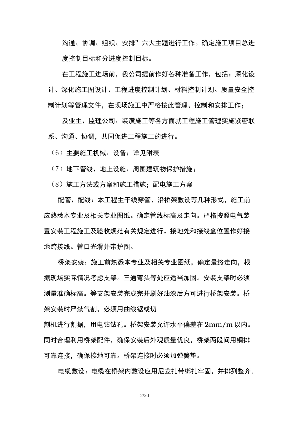 口腔医院施工设计_第2页