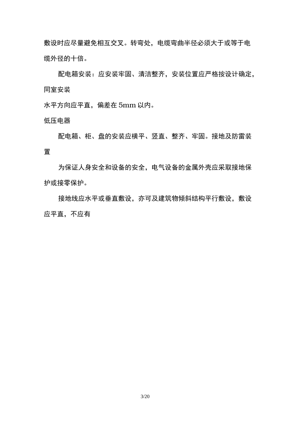 口腔医院施工设计_第3页