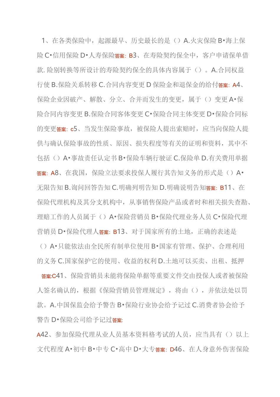 保险考试题库_第1页