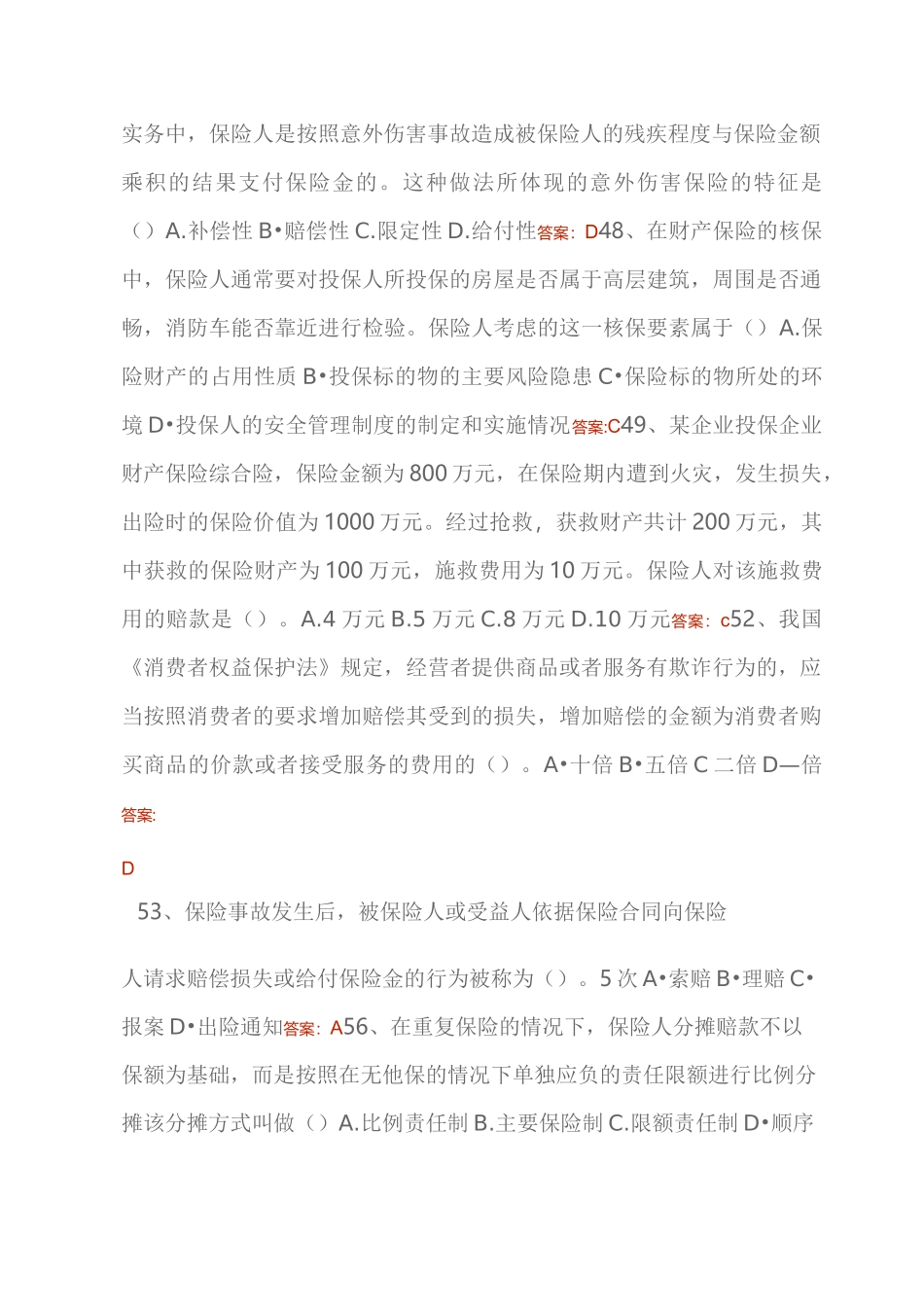 保险考试题库_第2页