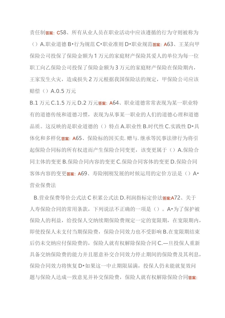 保险考试题库_第3页