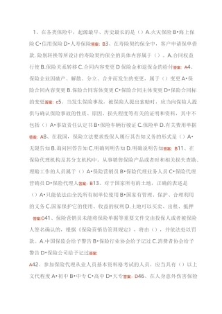 保险考试题库