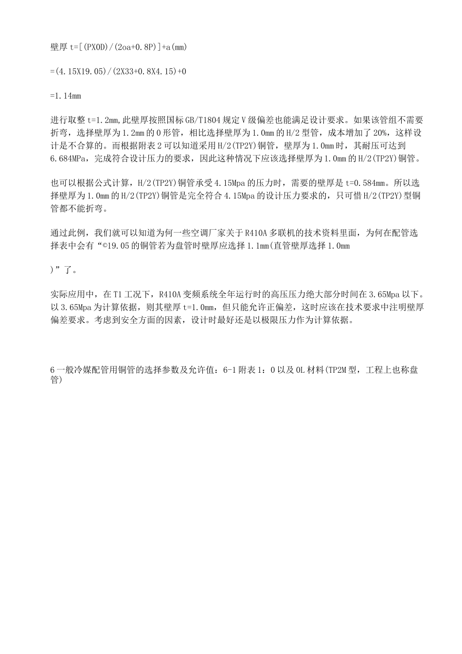 空调铜管管径管壁厚设计要求_第3页