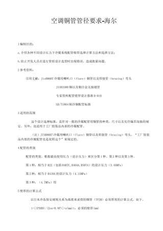 空调铜管管径管壁厚设计要求