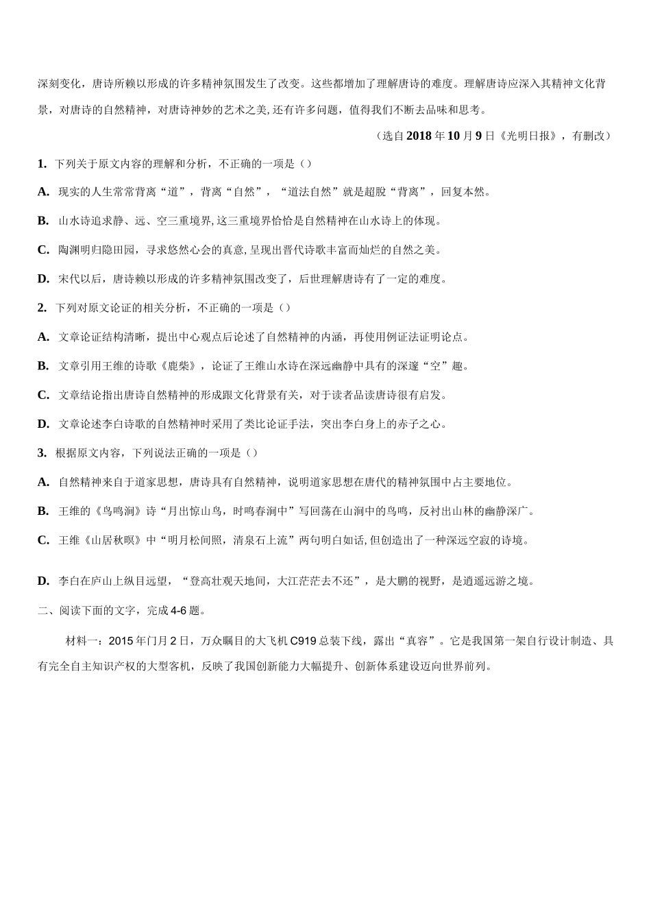 最新名校2020高考语文语文4月 3日用题_第2页