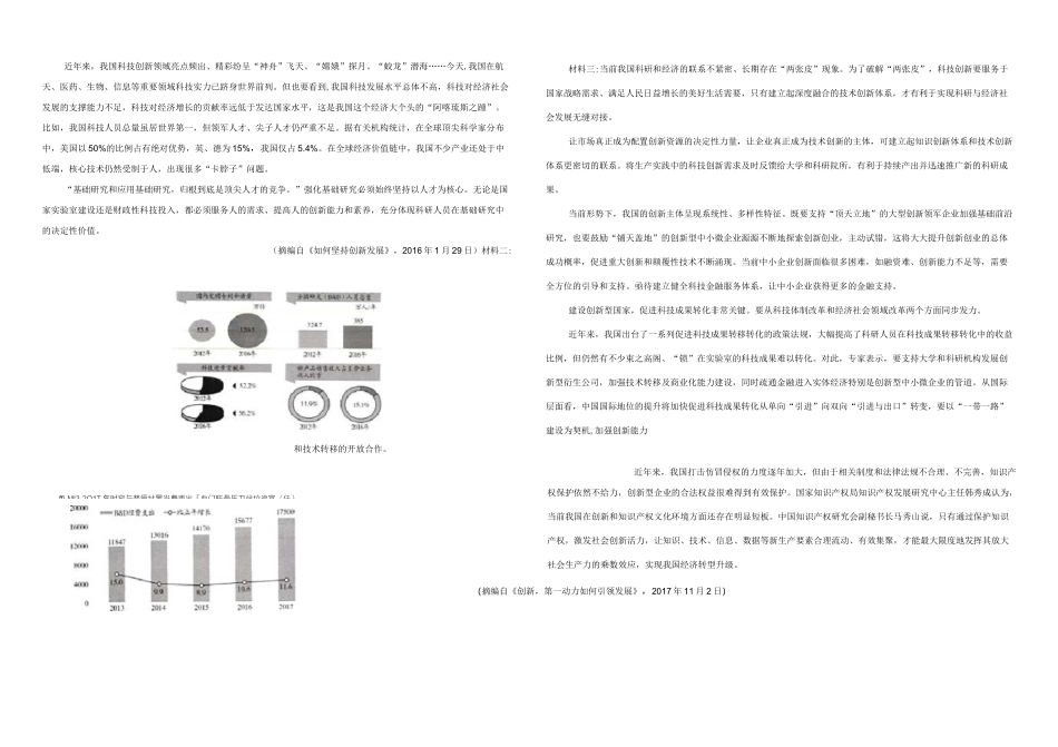 最新名校2020高考语文语文4月 3日用题_第3页