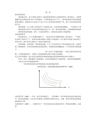 国际经济学重点