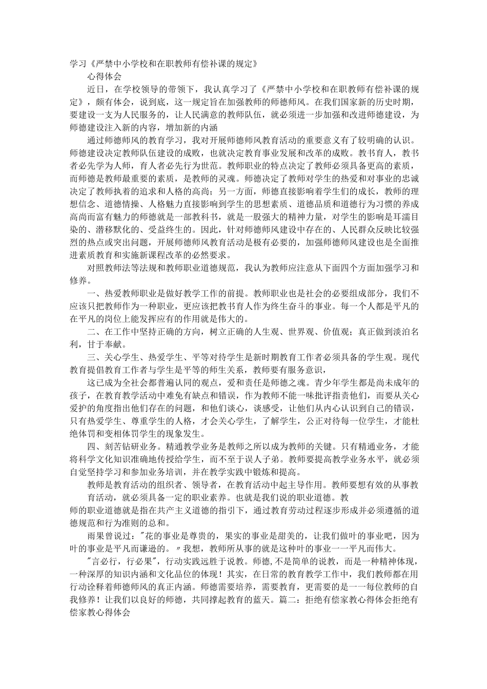 教师有偿补课心得体会_第1页