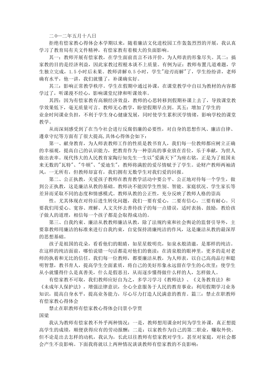 教师有偿补课心得体会_第2页