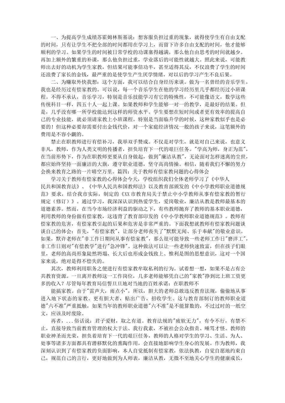 教师有偿补课心得体会_第3页
