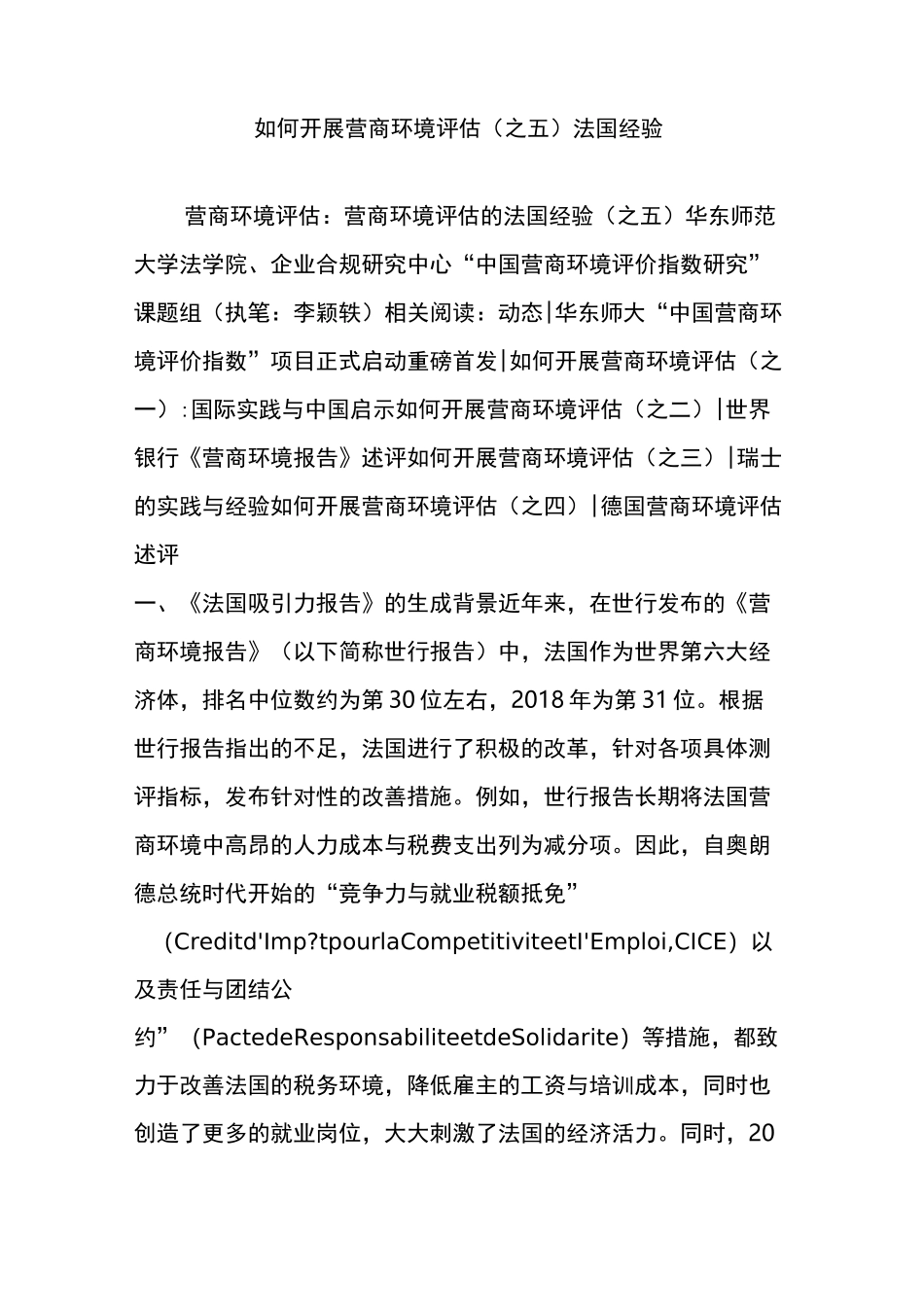 如何开展营商环境评估(之五) 法国经验_第1页