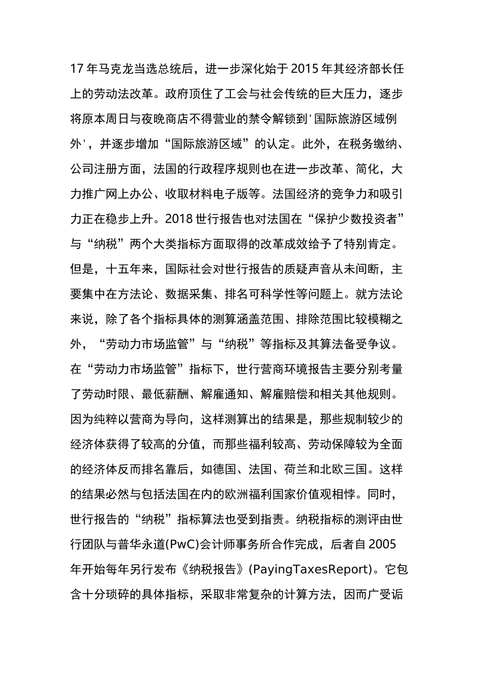 如何开展营商环境评估(之五) 法国经验_第2页