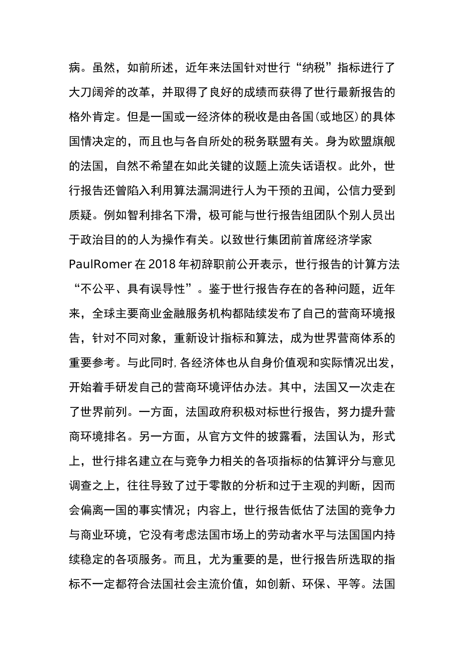 如何开展营商环境评估(之五) 法国经验_第3页