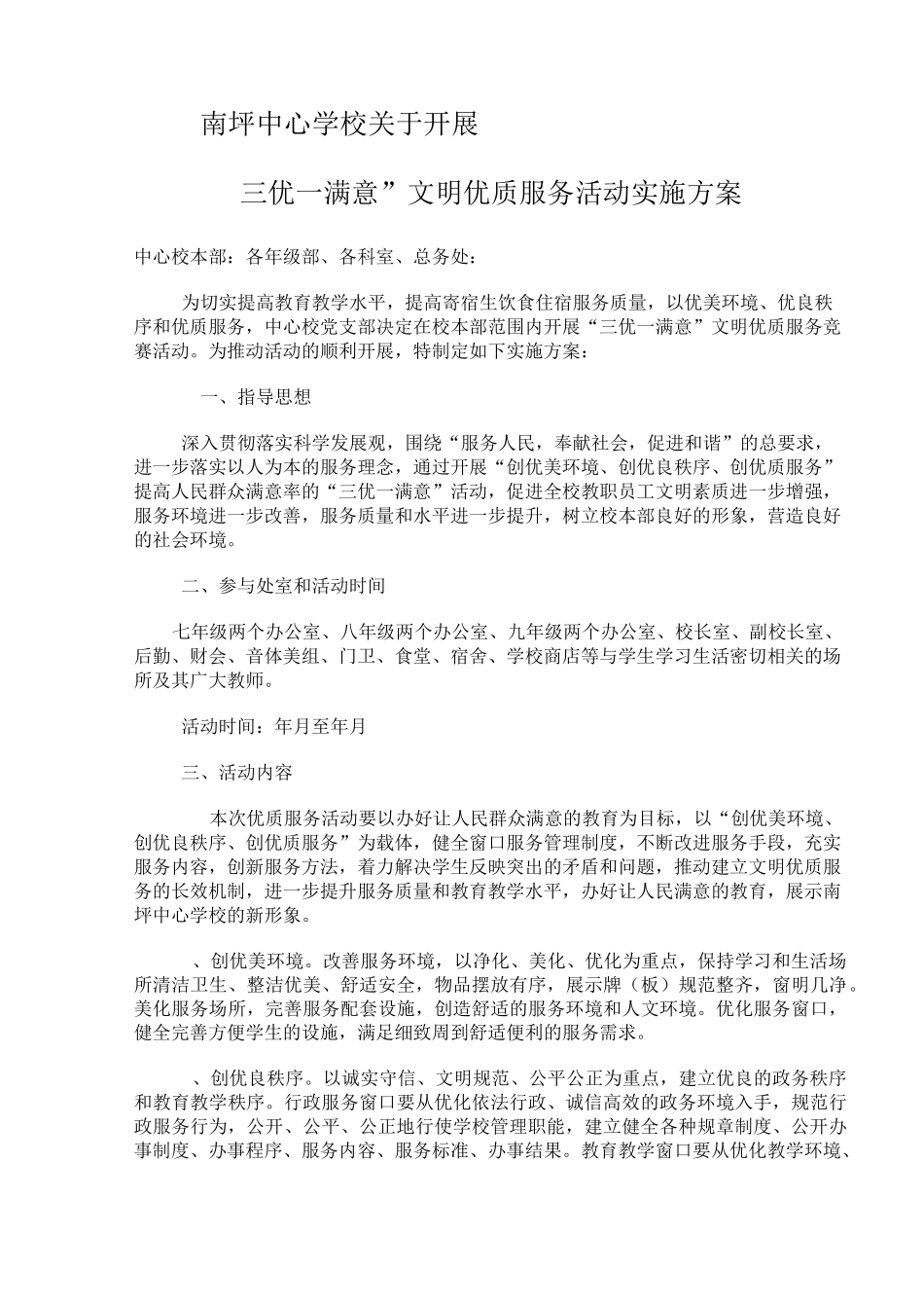 南坪中心学校服务制度规范和服务承诺_第3页