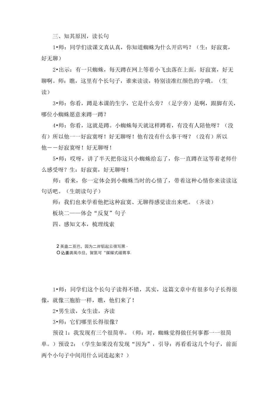 部编新人教版小学二年级语文下册《蜘蛛开店》公开课教学设计_第2页