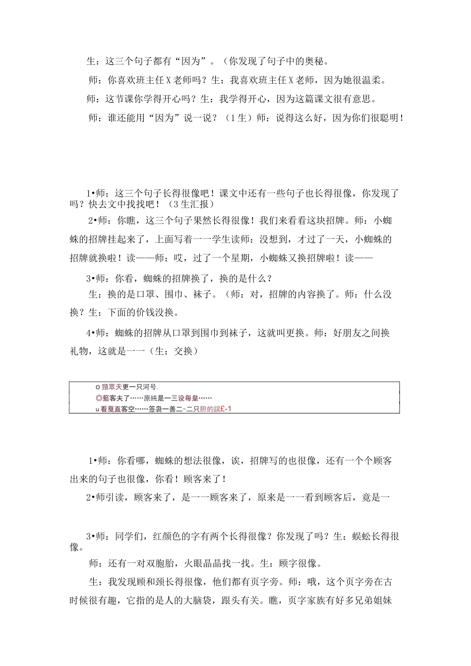 部编新人教版小学二年级语文下册《蜘蛛开店》公开课教学设计_第3页