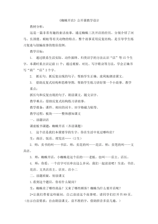 部编新人教版小学二年级语文下册《蜘蛛开店》公开课教学设计