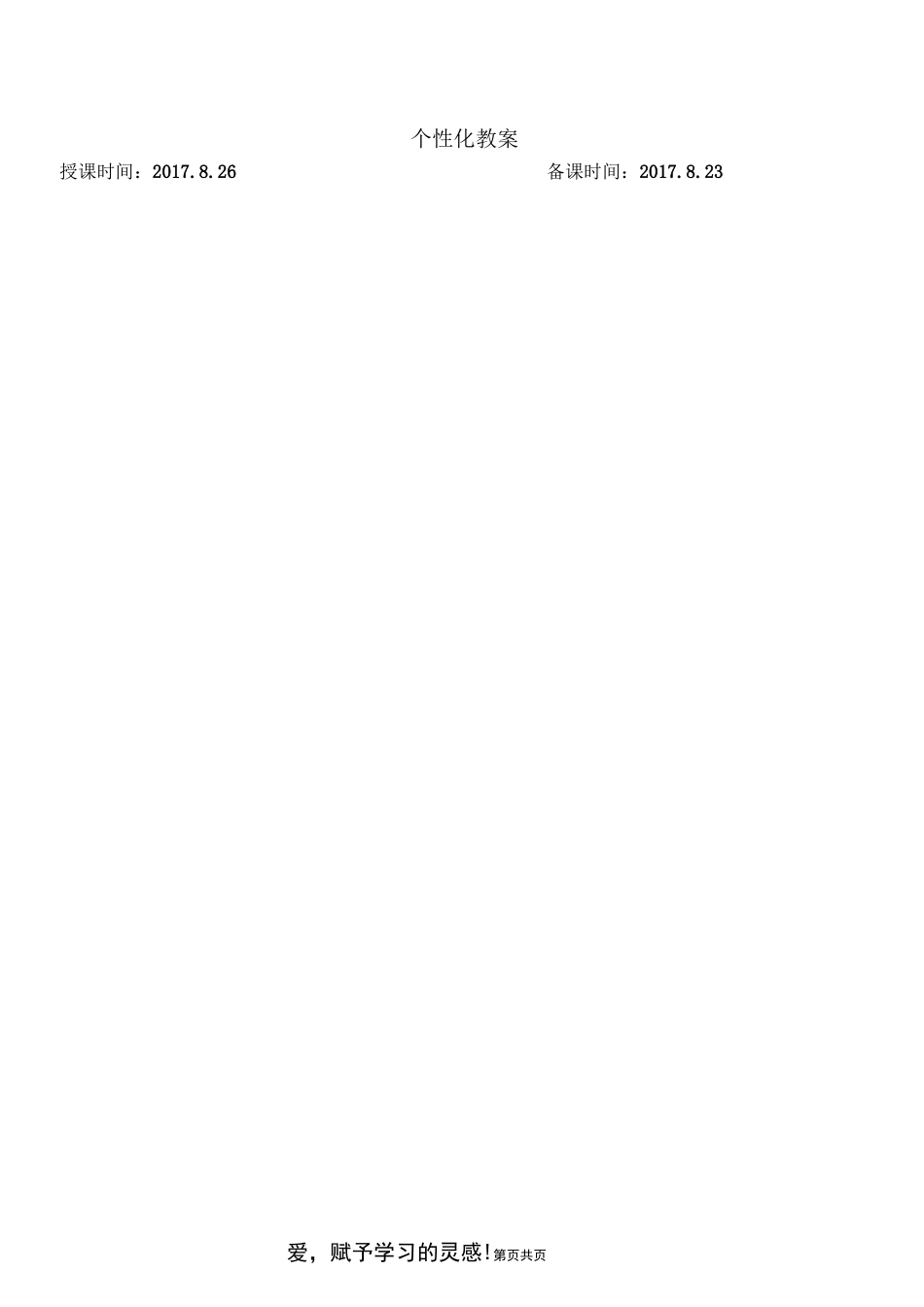 句子在文中的作用_第1页