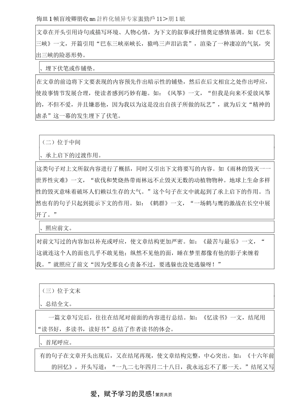 句子在文中的作用_第3页