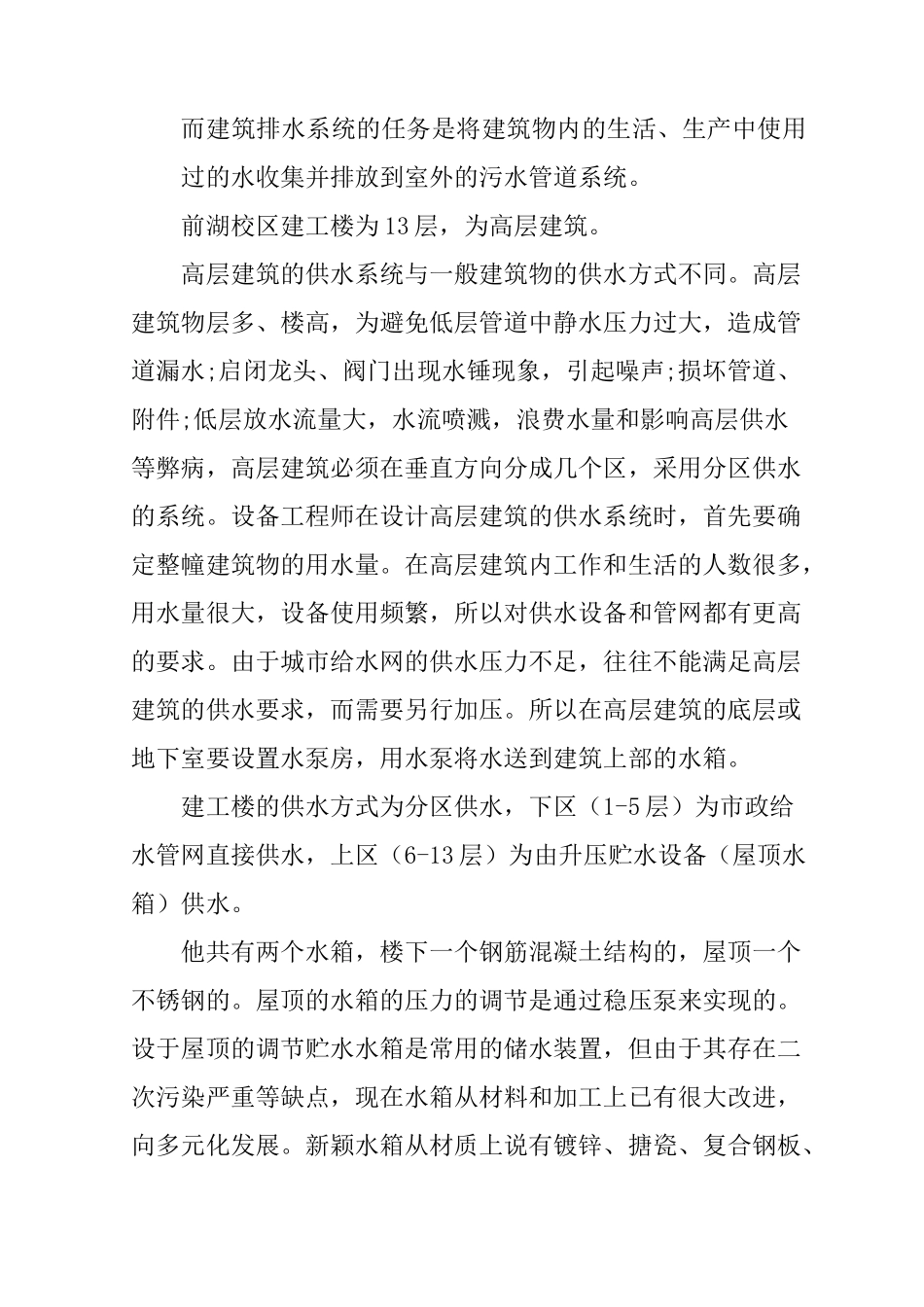 建筑给水排水工程实习报告_第2页