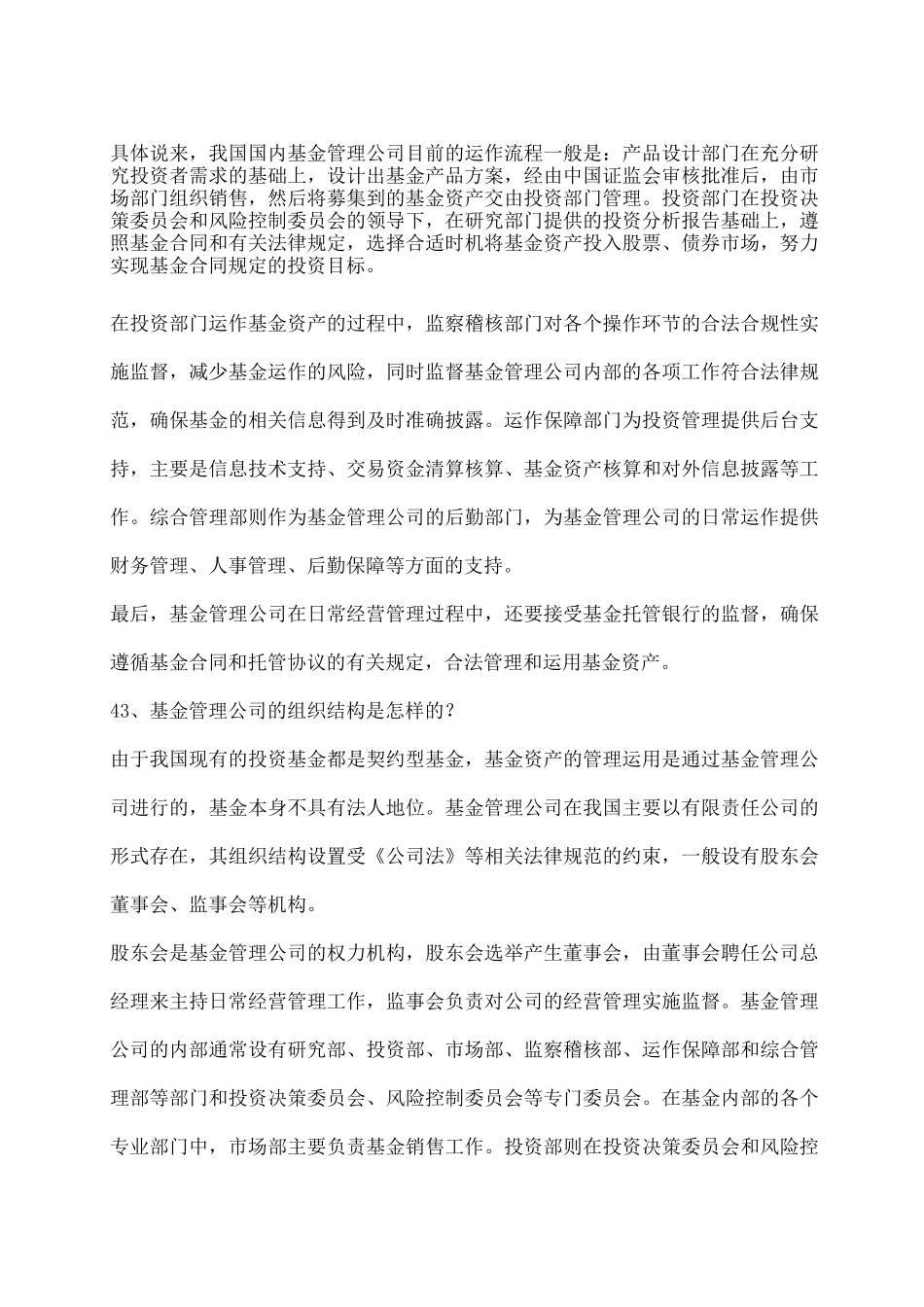 中国基金公司运作方案_第1页