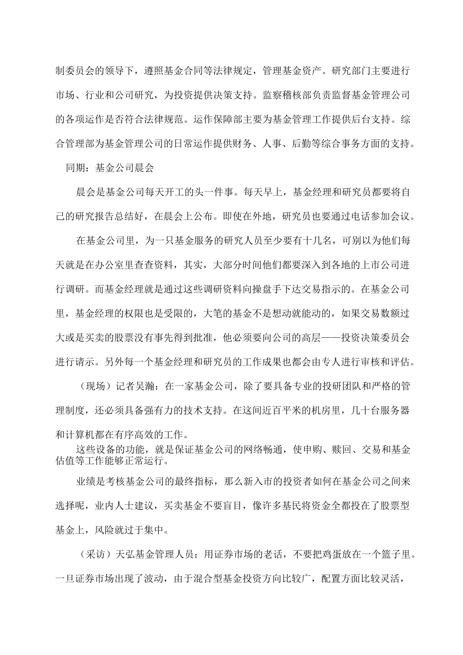 中国基金公司运作方案_第2页