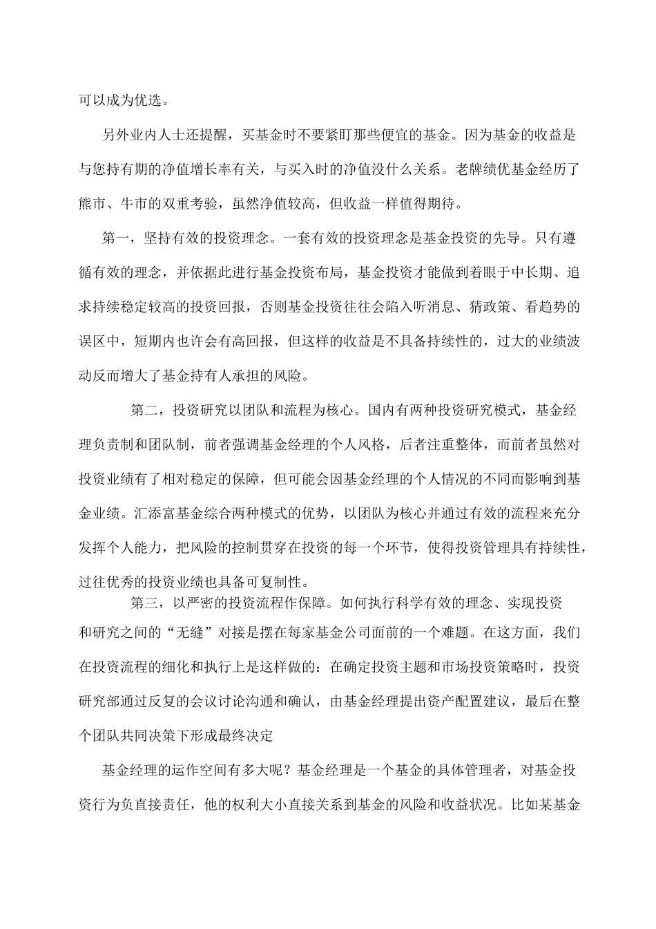 中国基金公司运作方案_第3页