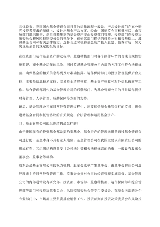 中国基金公司运作方案
