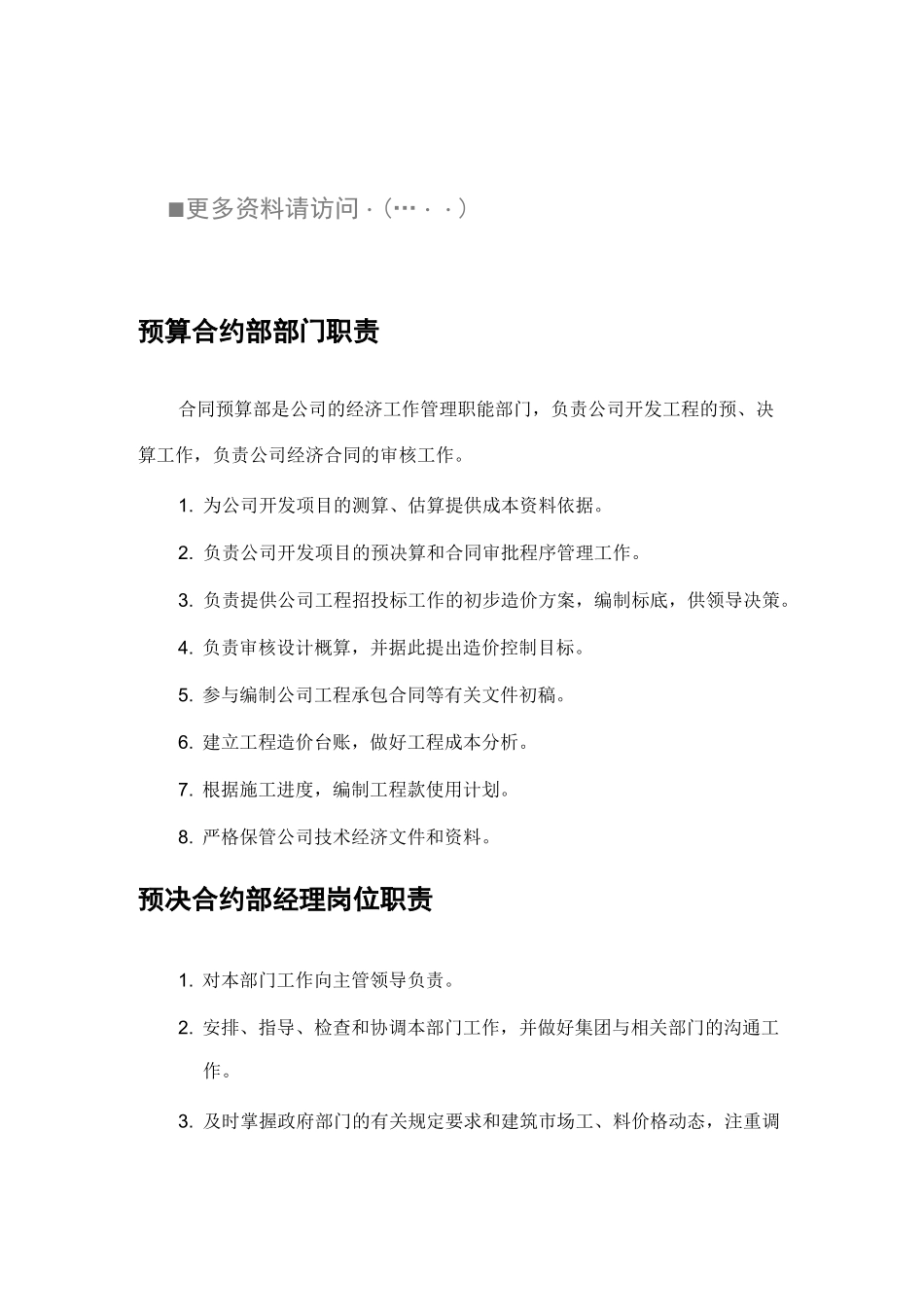房地产营销策划部岗位职责_第1页