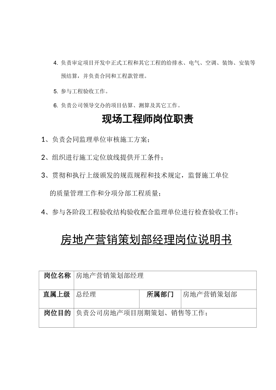 房地产营销策划部岗位职责_第2页