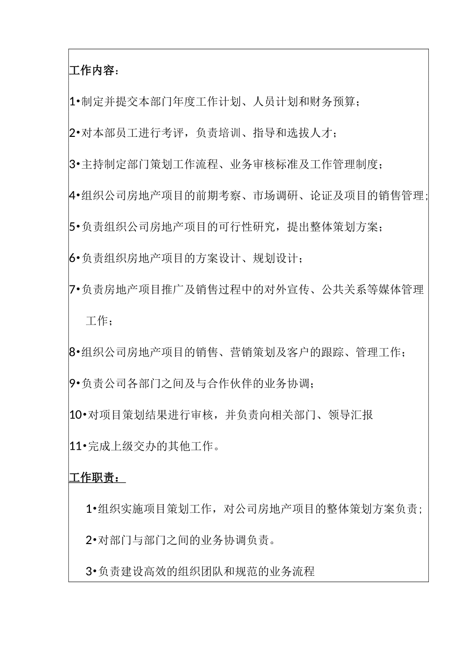 房地产营销策划部岗位职责_第3页