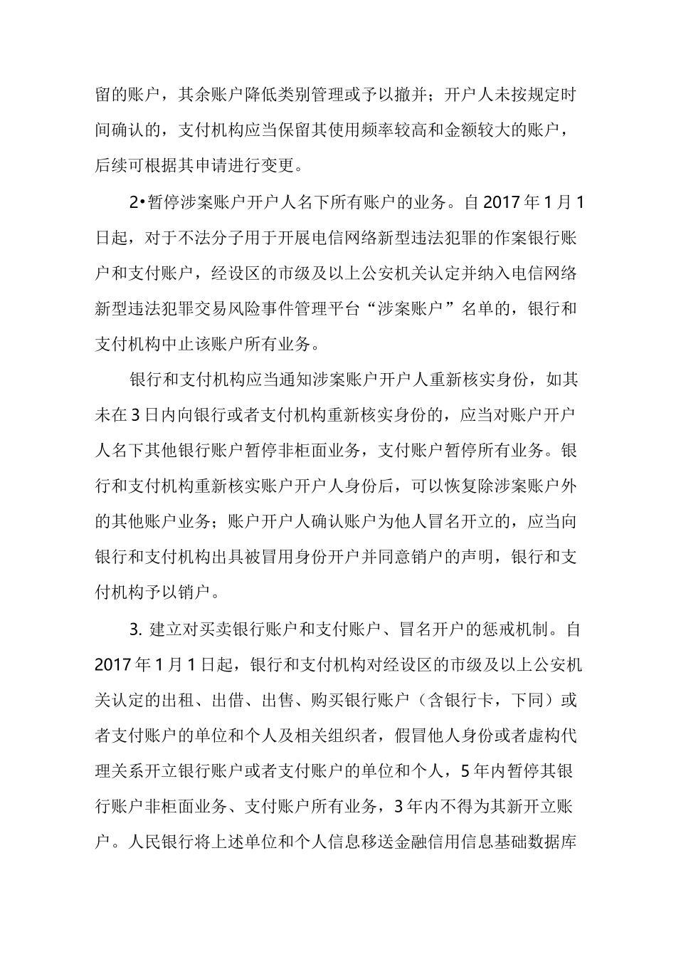 反洗钱风险管理——客户业务控制_第2页