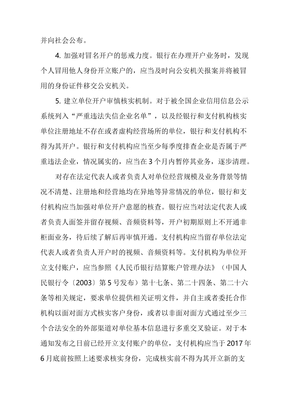 反洗钱风险管理——客户业务控制_第3页