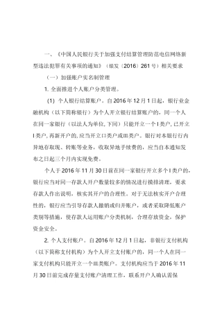 反洗钱风险管理——客户业务控制