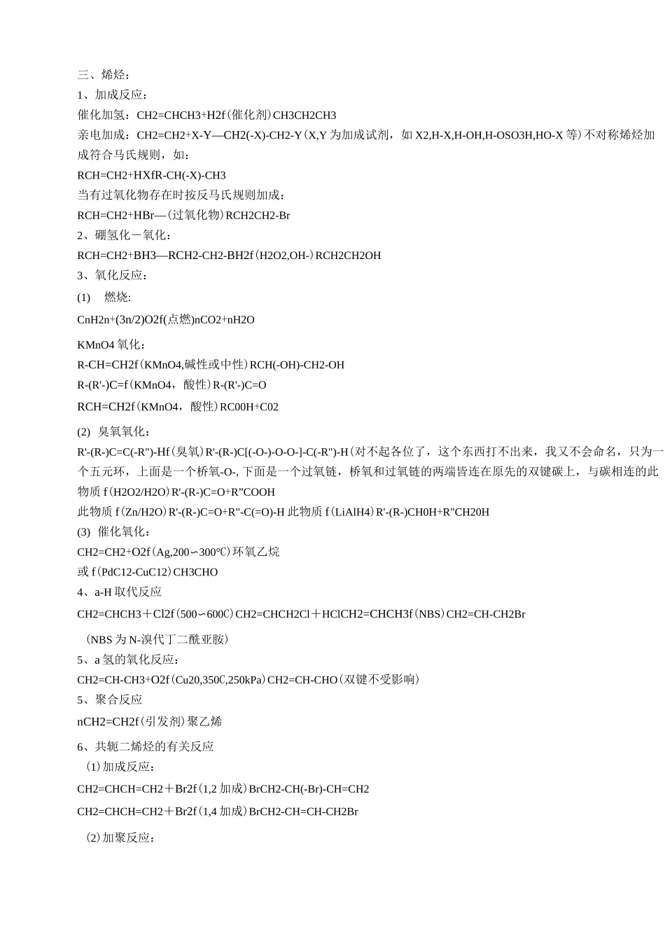 高中化学竞赛方程式 -_第1页