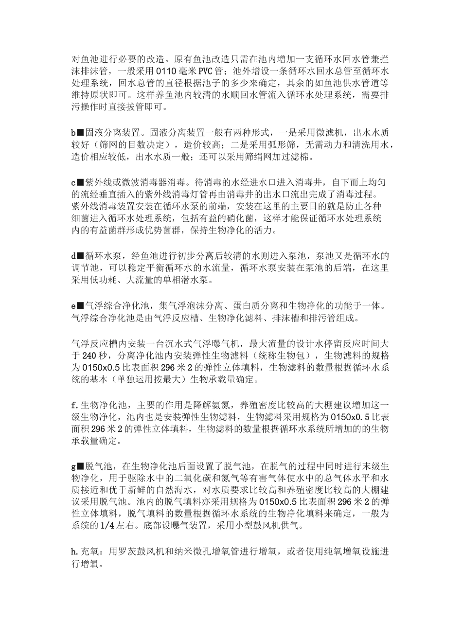 工厂化水产养殖_第2页