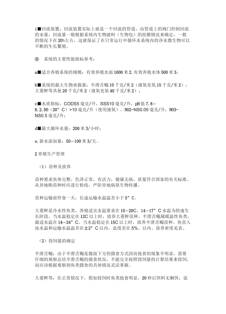 工厂化水产养殖_第3页