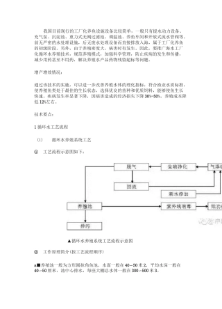 工厂化水产养殖