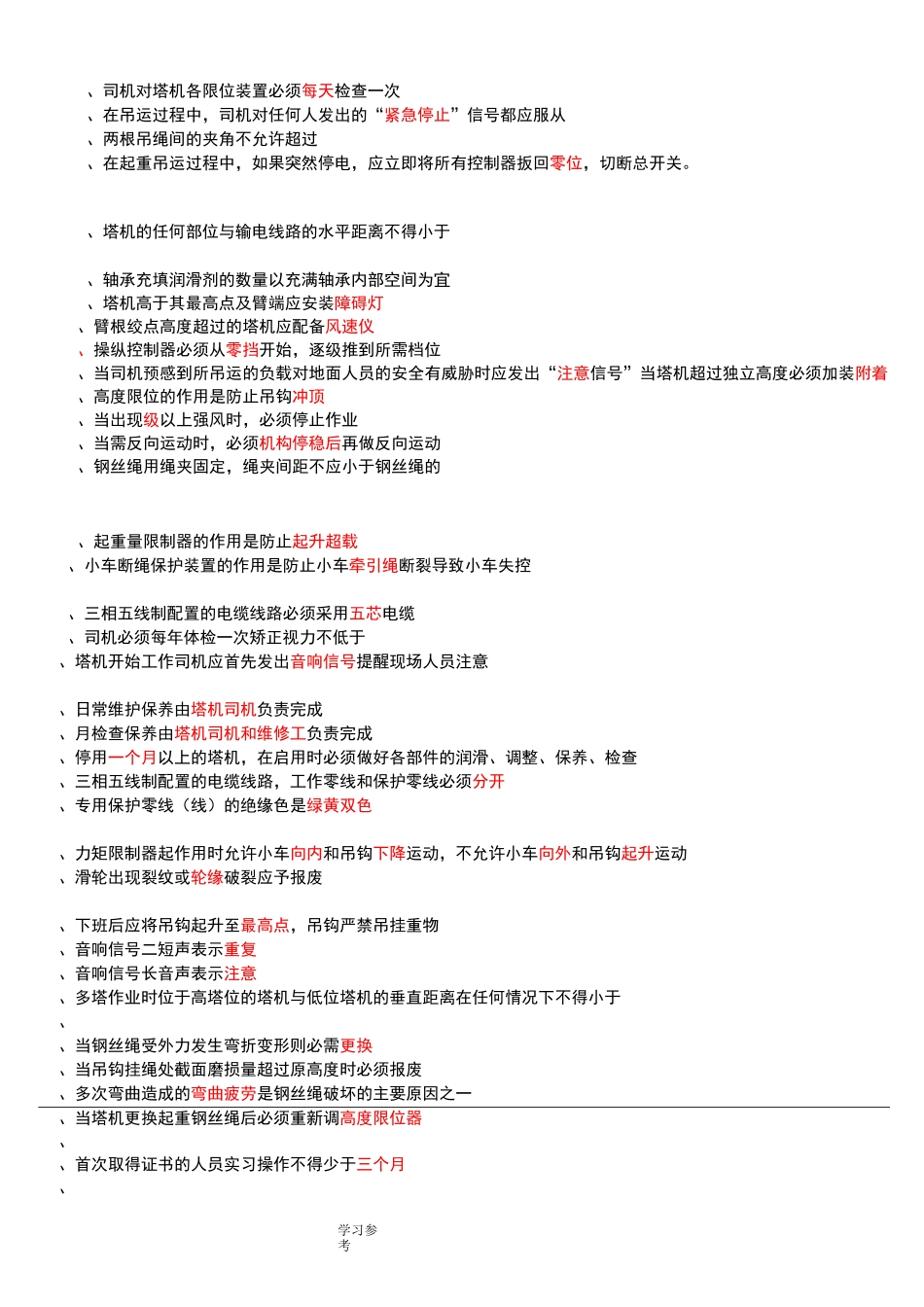 建筑起重机械特种作业人员安全理论考试题库(塔吊司机)_第2页