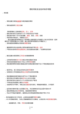 建筑起重机械特种作业人员安全理论考试题库(塔吊司机)