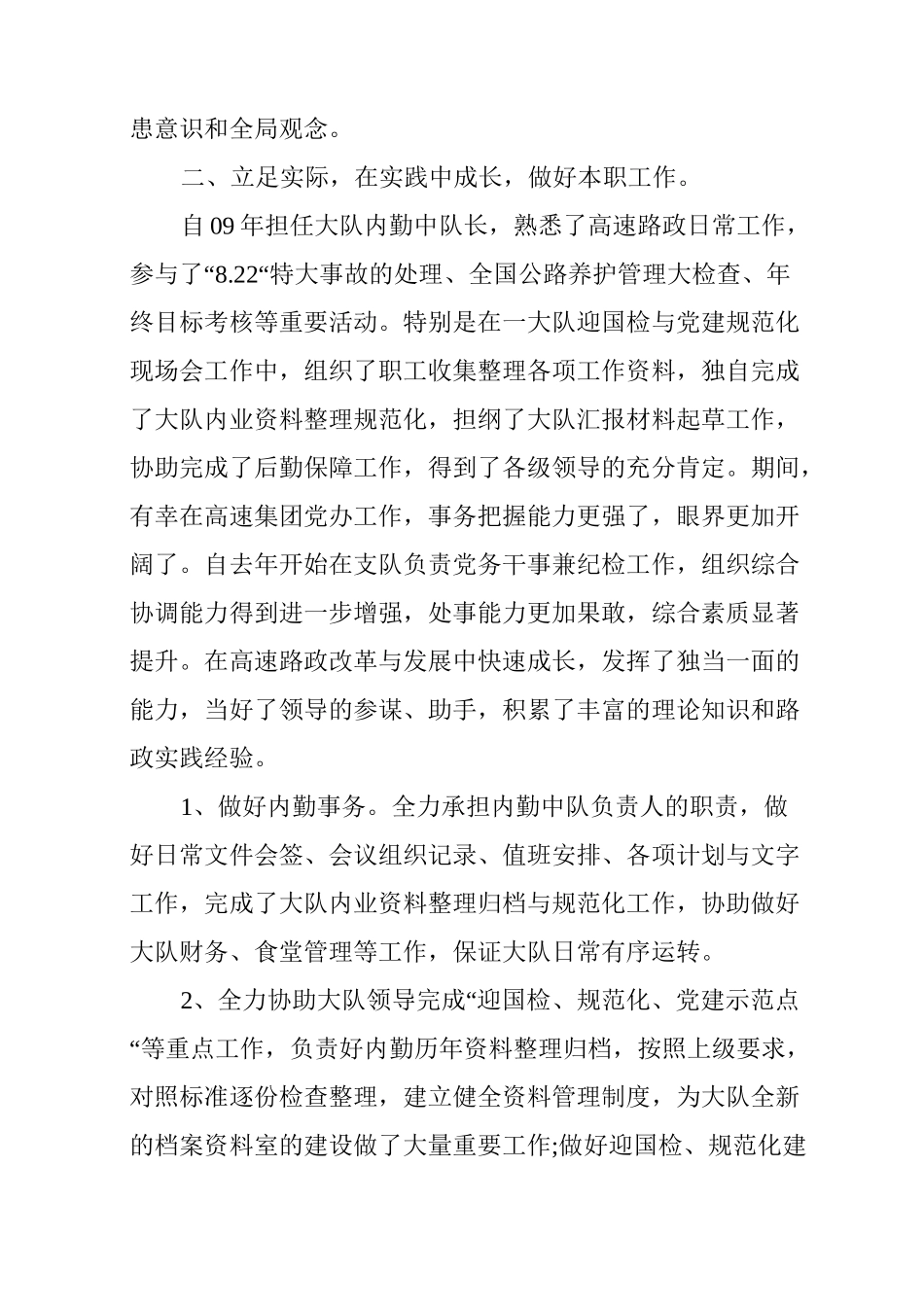 高速公路先进个人事迹材料_第2页