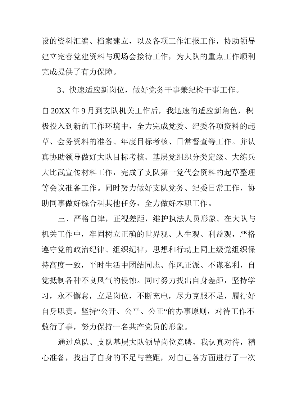 高速公路先进个人事迹材料_第3页