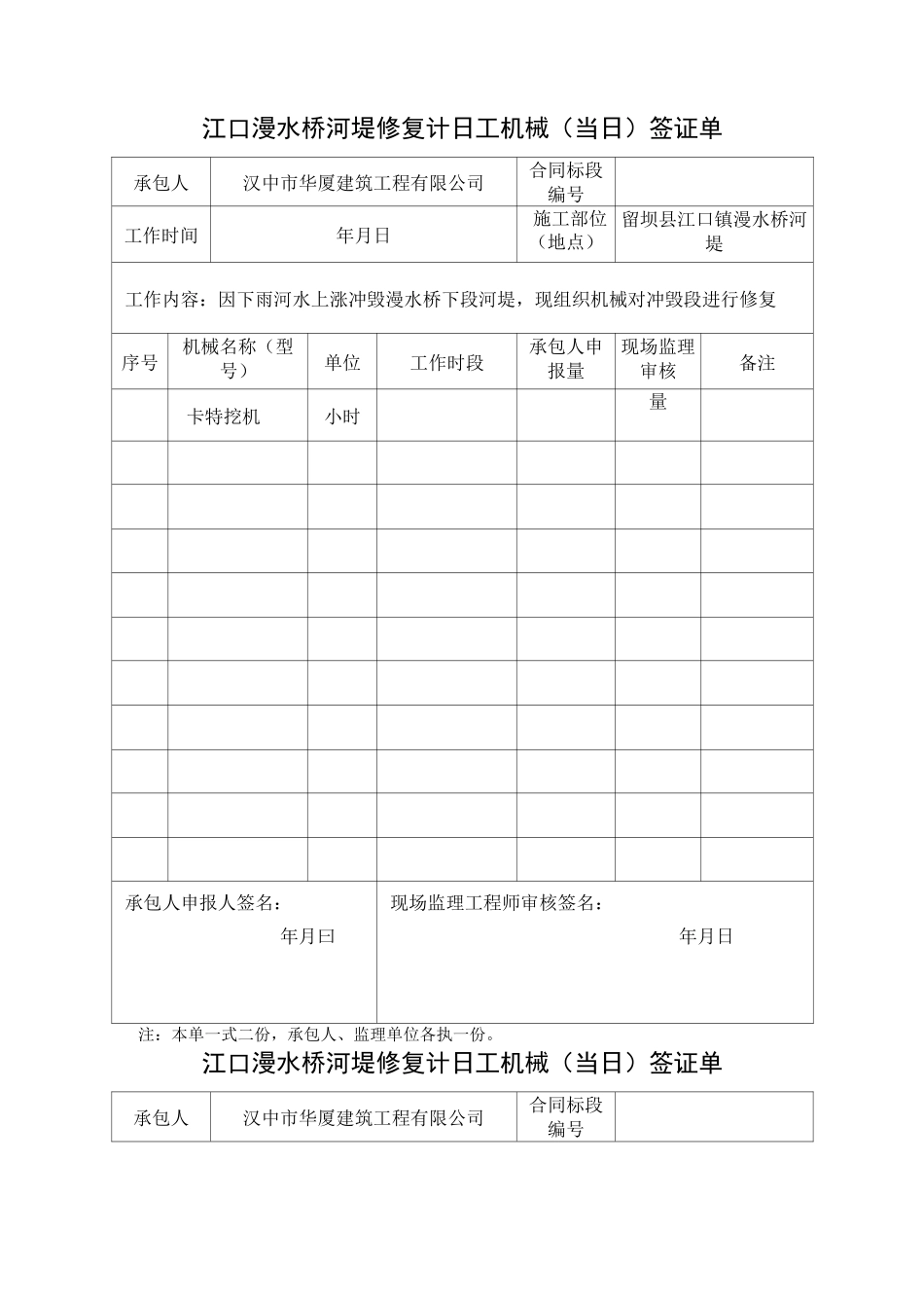 计日工签证单格式_第2页