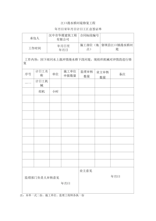 计日工签证单格式
