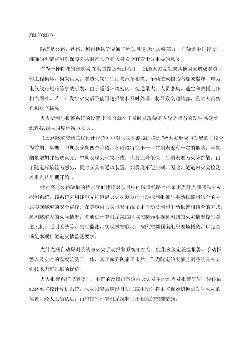 光纤光栅介绍_第1页