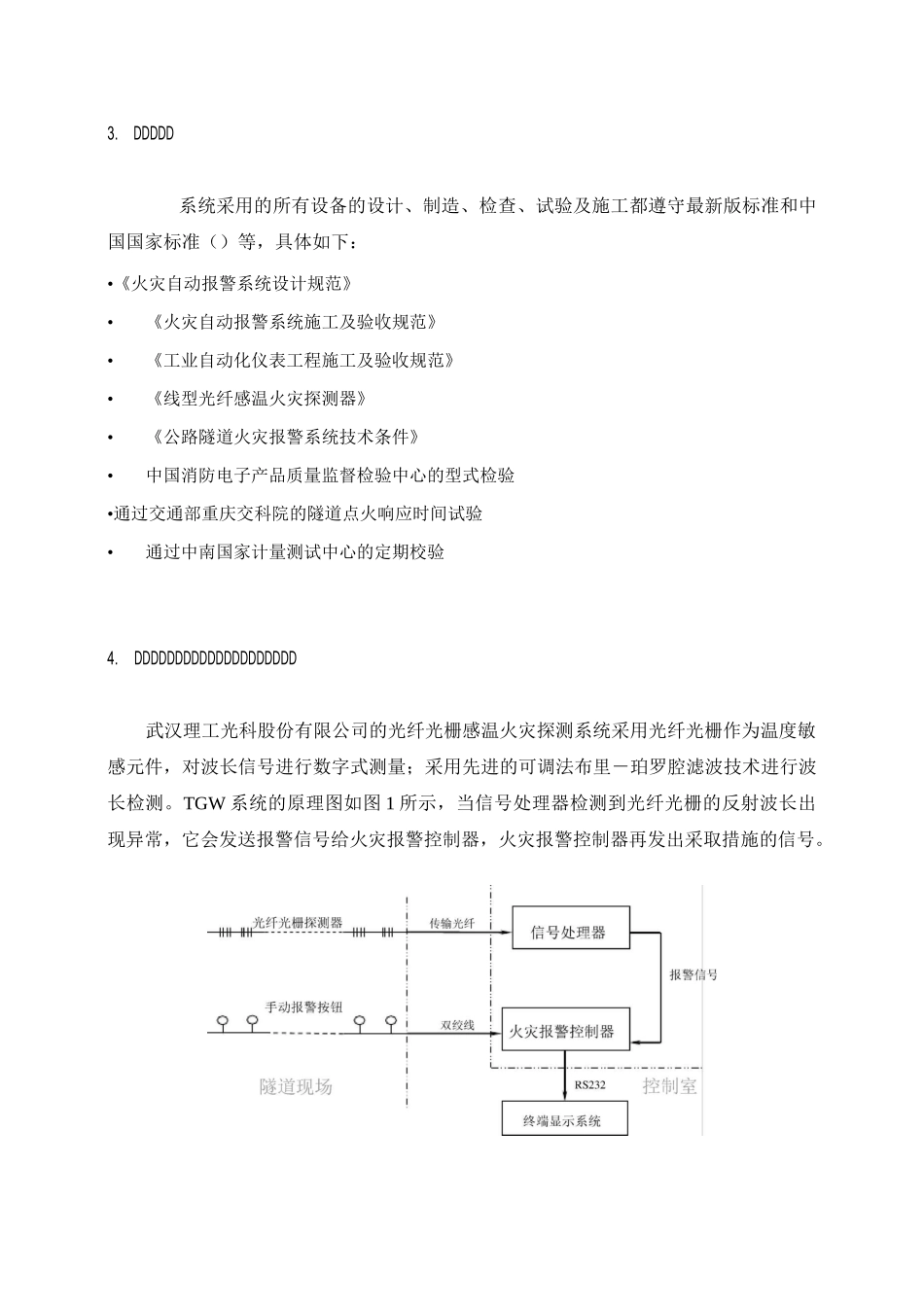光纤光栅介绍_第2页