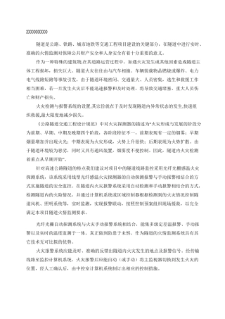 光纤光栅介绍