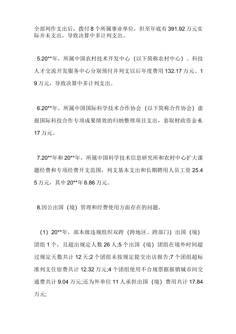 部门预算执行审计报告范文_第3页